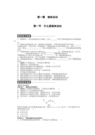 高中物理 第一章 第一节 什么是抛体运动课时作业 粤教版必修2