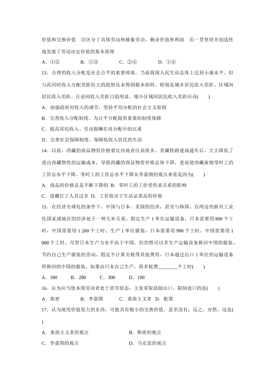 高中政治 专题一 古典经济学巨匠的理论遗产专题检测 新人教版选修2_第3页