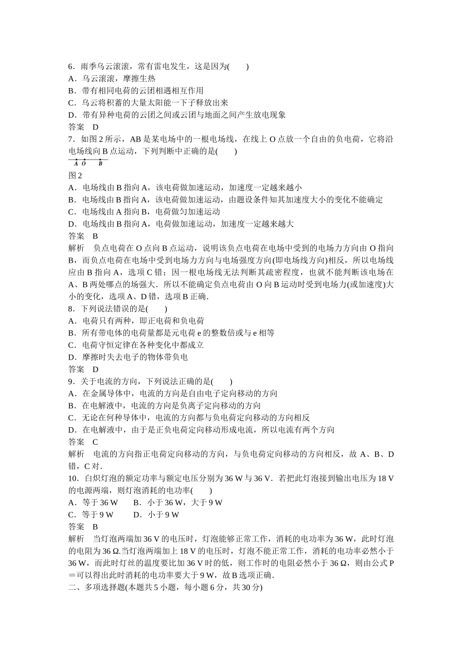 高中物理 第一章 电场 电流章末检测 新人教版选修1-1_第2页