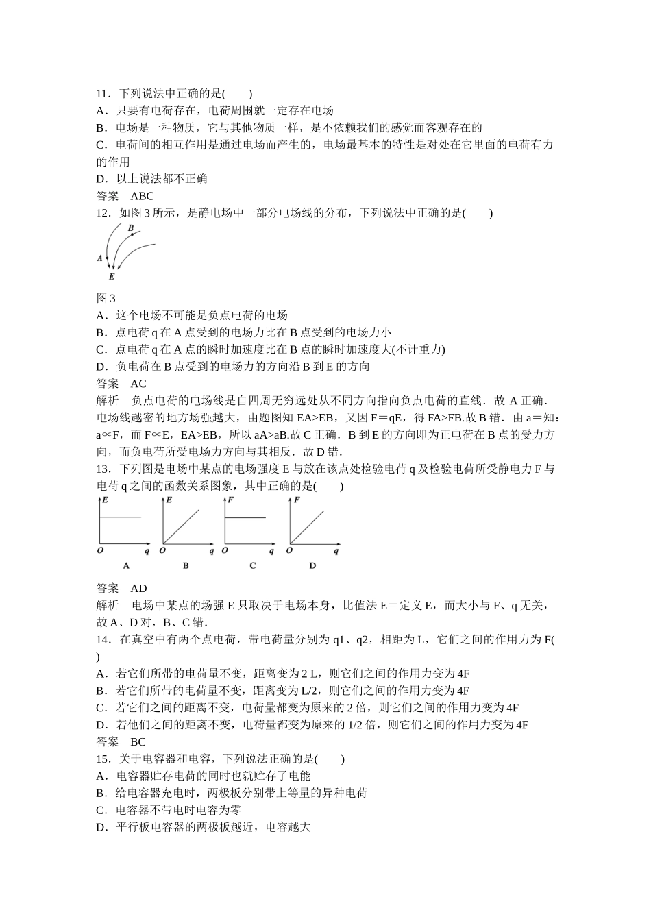 高中物理 第一章 电场 电流章末检测 新人教版选修1-1_第3页