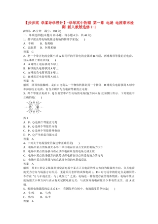 高中物理 第一章 电场 电流章末检测 新人教版选修1-1