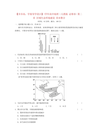 高中地理 第二章 区域生态环境建设 章末整合 新人教版必修3