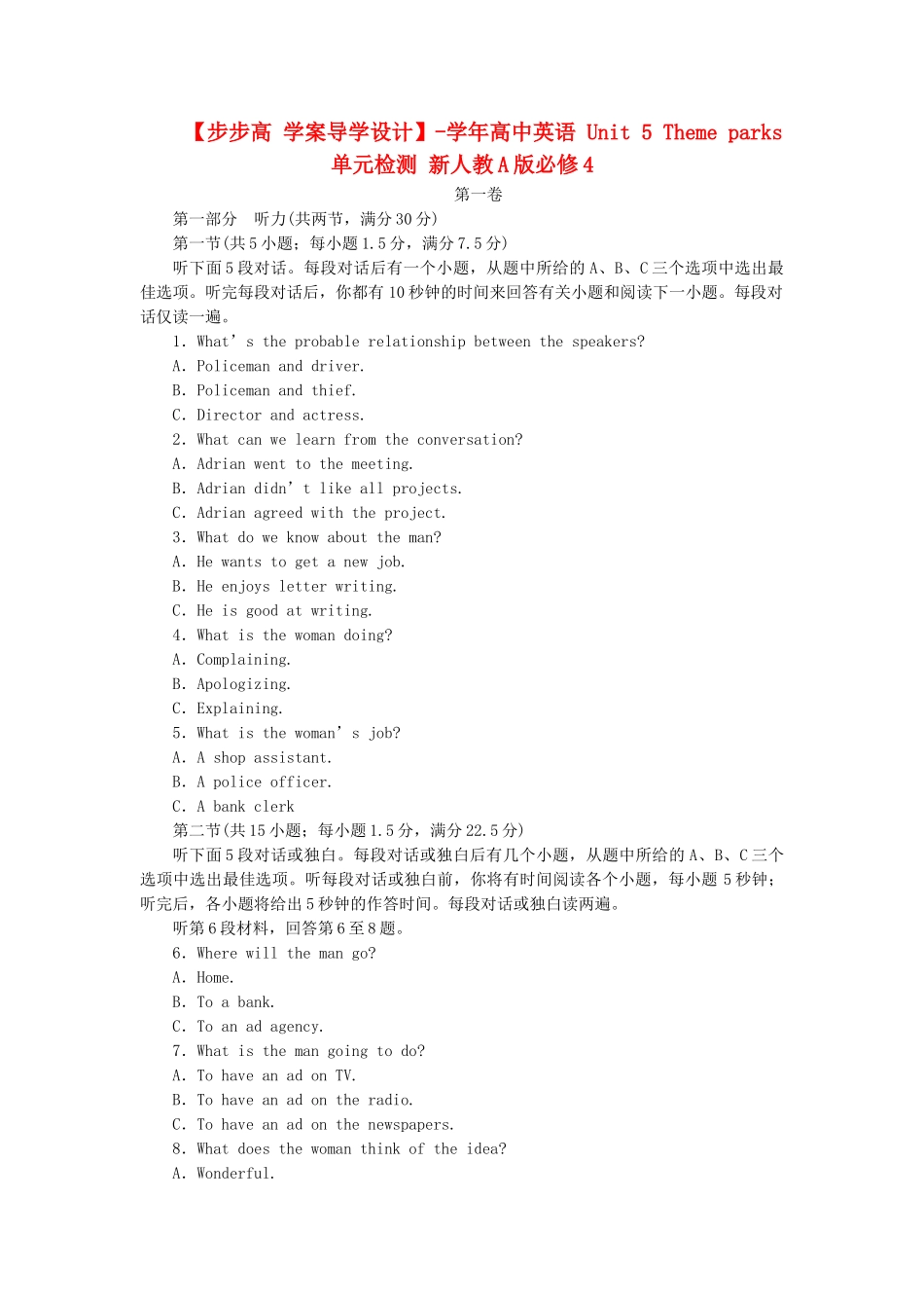 高中英语 Unit 5 Theme parks单元检测 新人教版必修4_第1页