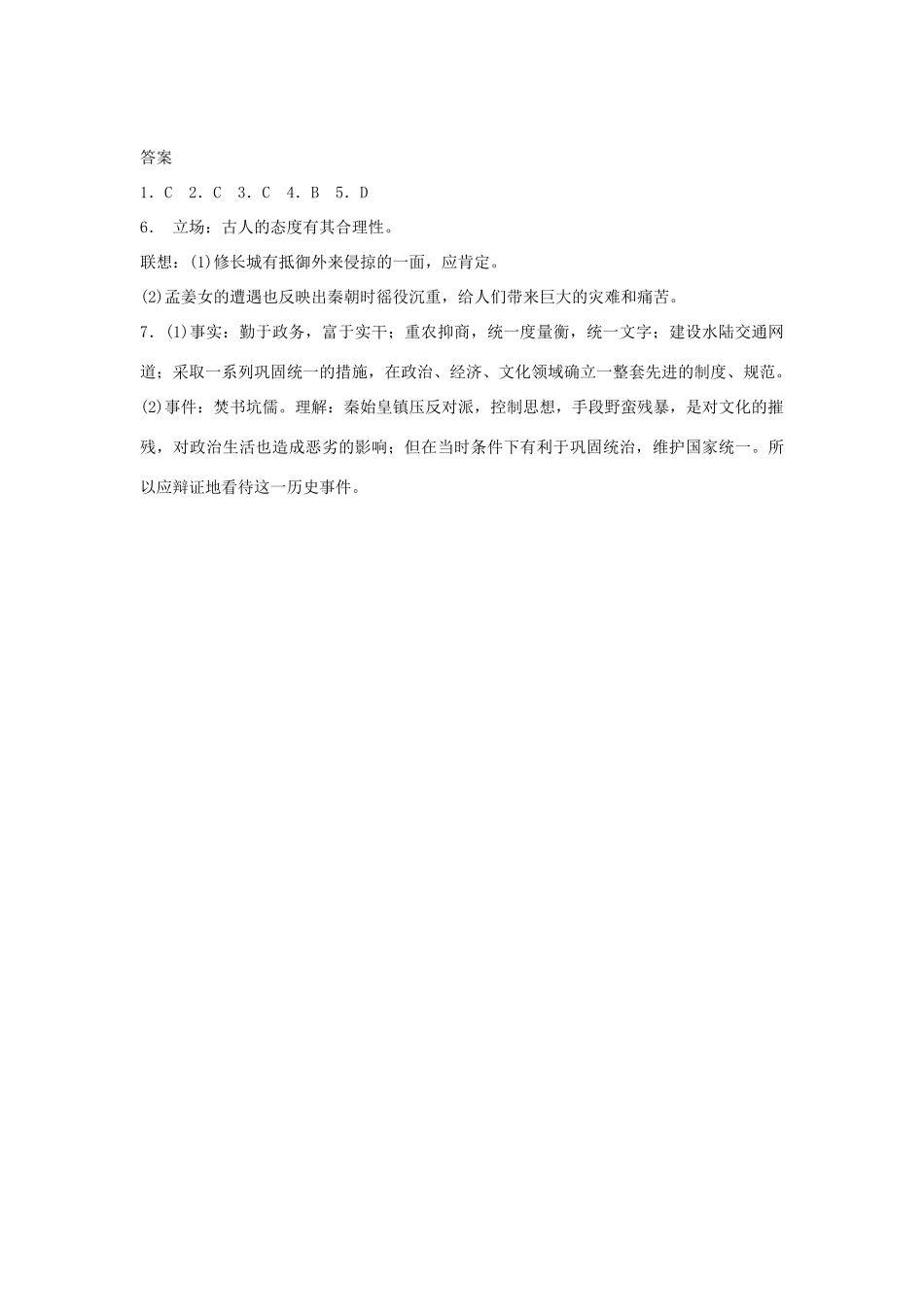 高中历史 1.1 千秋功过秦始皇每课一练 人民版选修4_第3页