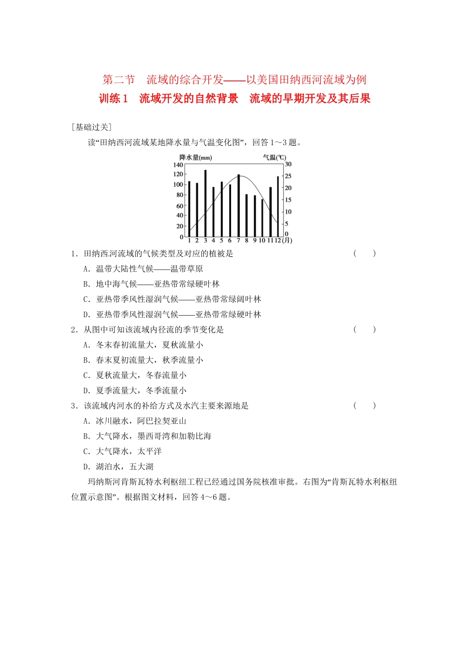 高中地理 第三章 区域自然资源综合开发利用 第1课 能源资源的开发-以我国山西省为例课时1练习 新人教版必修3_第1页