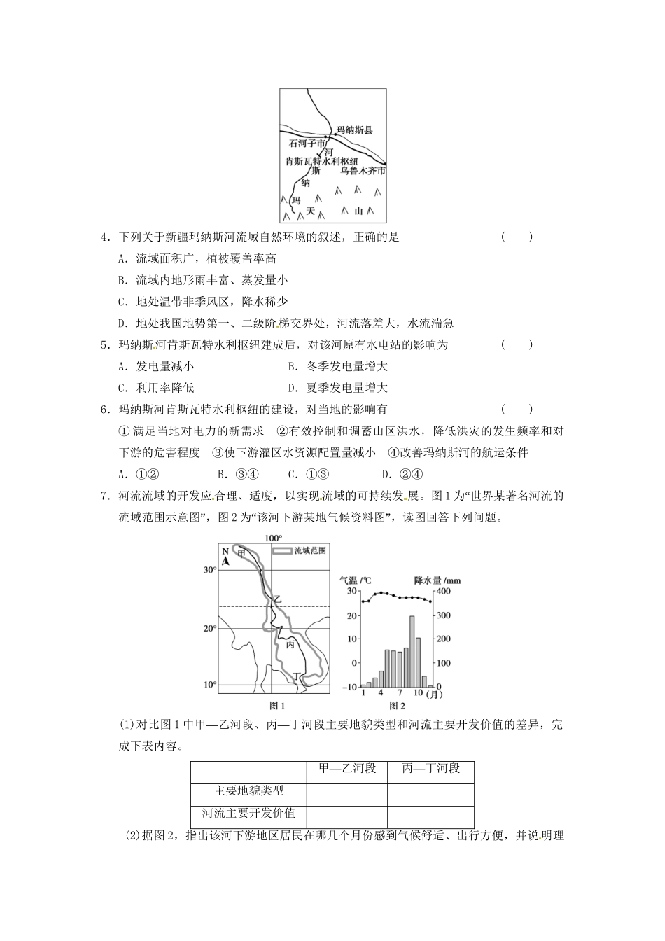 高中地理 第三章 区域自然资源综合开发利用 第1课 能源资源的开发-以我国山西省为例课时1练习 新人教版必修3_第2页