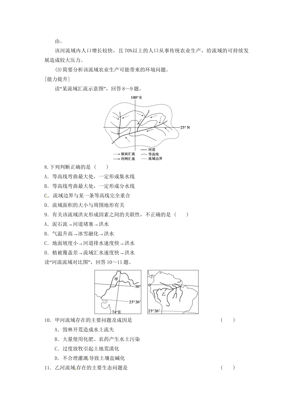 高中地理 第三章 区域自然资源综合开发利用 第1课 能源资源的开发-以我国山西省为例课时1练习 新人教版必修3_第3页