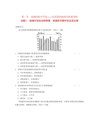 高中地理 第三章 区域自然资源综合开发利用 第1课 能源资源的开发-以我国山西省为例课时1练习 新人教版必修3