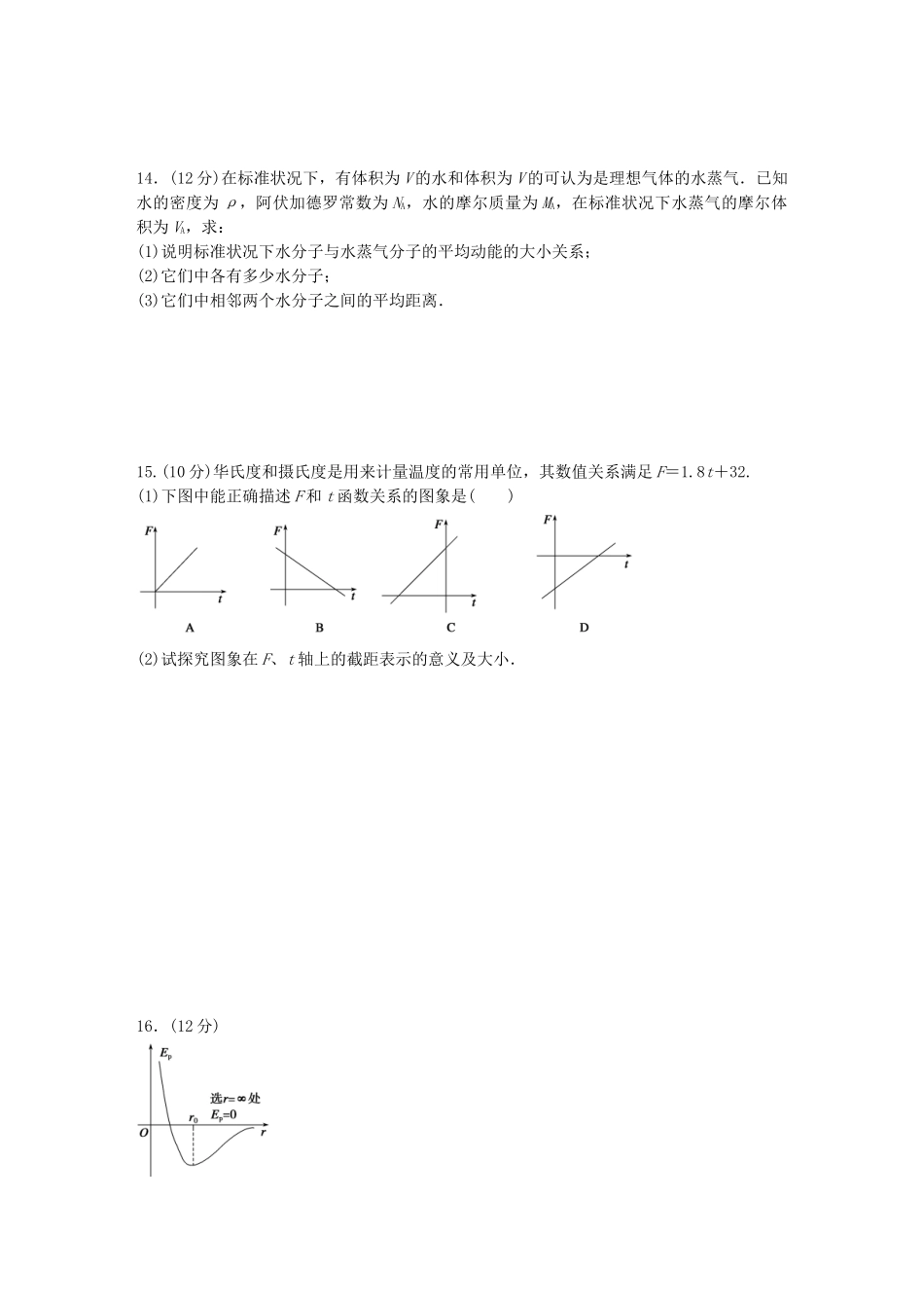 高中物理 第一章 分子动理论与统计思想单元综合检测 教科版选修3-3_第3页