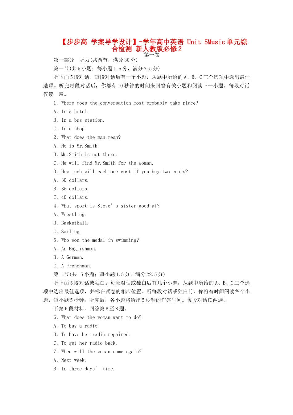 高中英语 Unit 5Music单元综合检测 新人教版必修2_第1页
