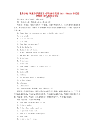 高中英语 Unit 5Music单元综合检测 新人教版必修2