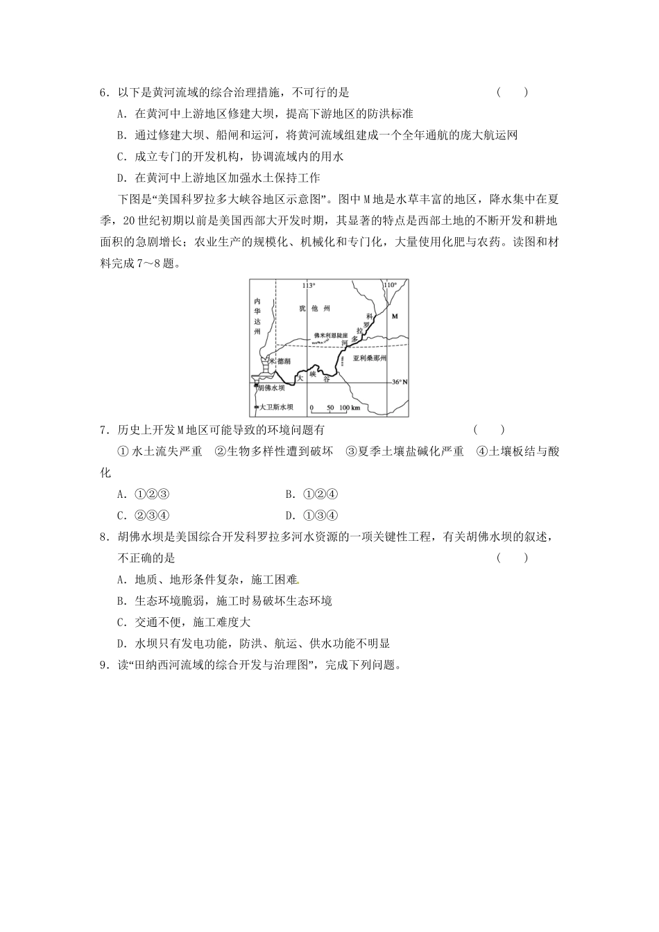 高中地理 第三章 区域自然资源综合开发利用 第1课 能源资源的开发-以我国山西省为例课时2练习 新人教版必修3_第2页