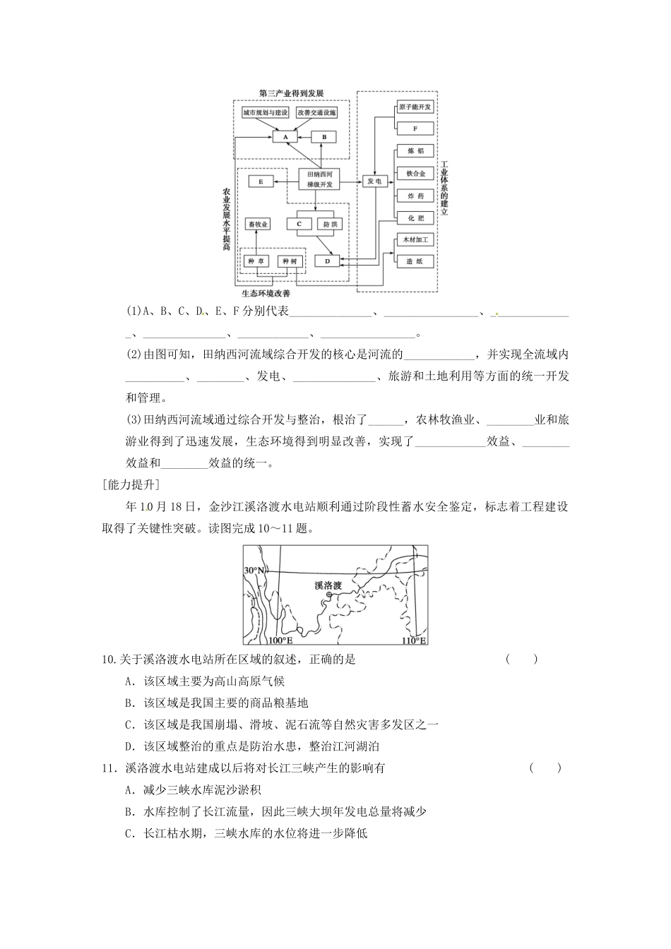 高中地理 第三章 区域自然资源综合开发利用 第1课 能源资源的开发-以我国山西省为例课时2练习 新人教版必修3_第3页