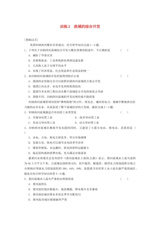 高中地理 第三章 区域自然资源综合开发利用 第1课 能源资源的开发-以我国山西省为例课时2练习 新人教版必修3