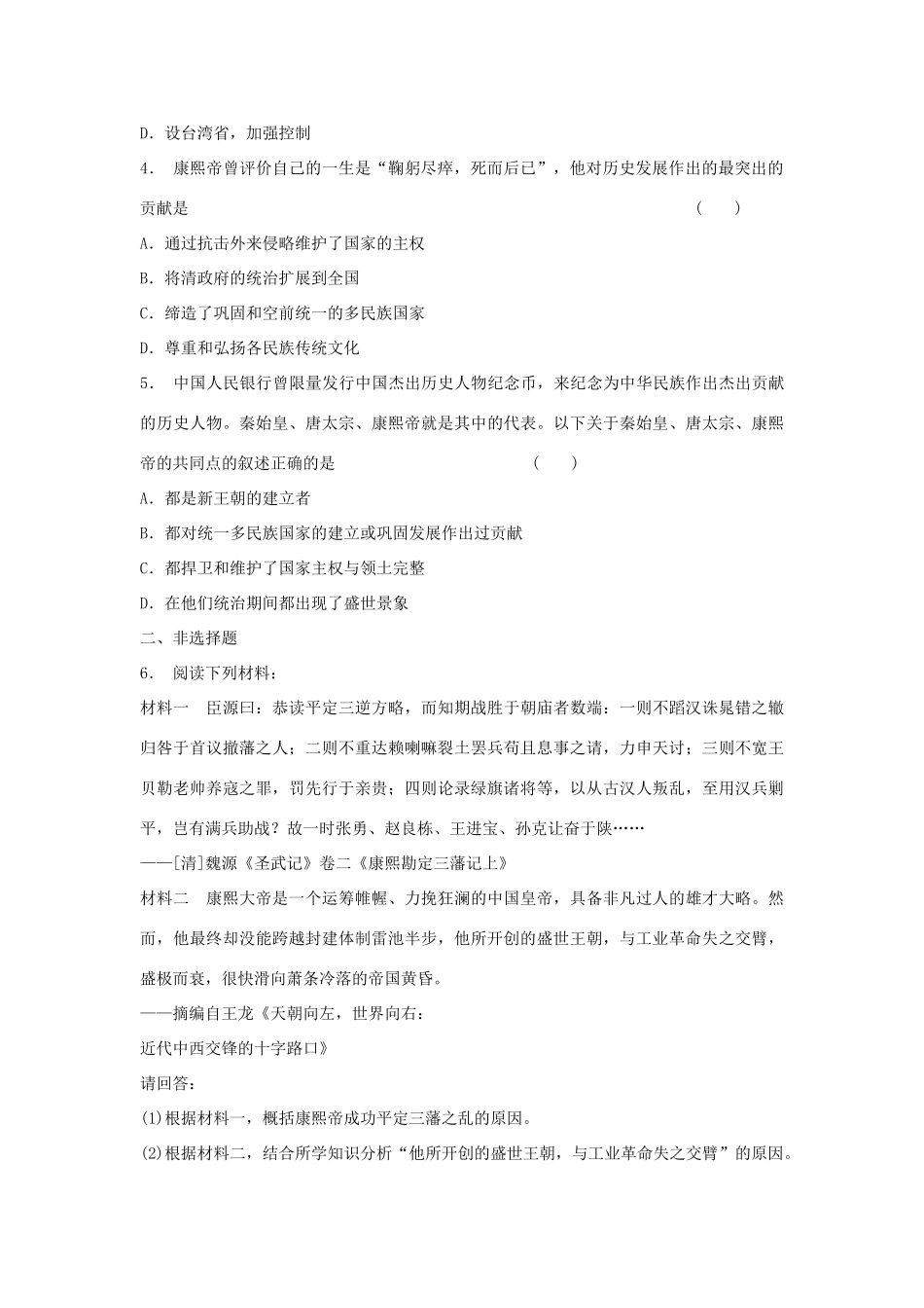 高中历史 1.3 “康乾盛世”的开创者 康熙每课一练 人民版选修4_第2页