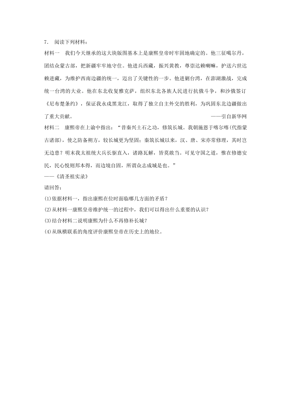 高中历史 1.3 “康乾盛世”的开创者 康熙每课一练 人民版选修4_第3页