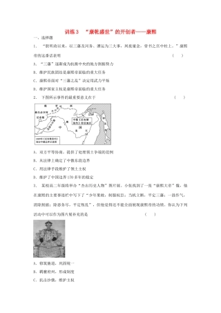 高中历史 1.3 “康乾盛世”的开创者 康熙每课一练 人民版选修4