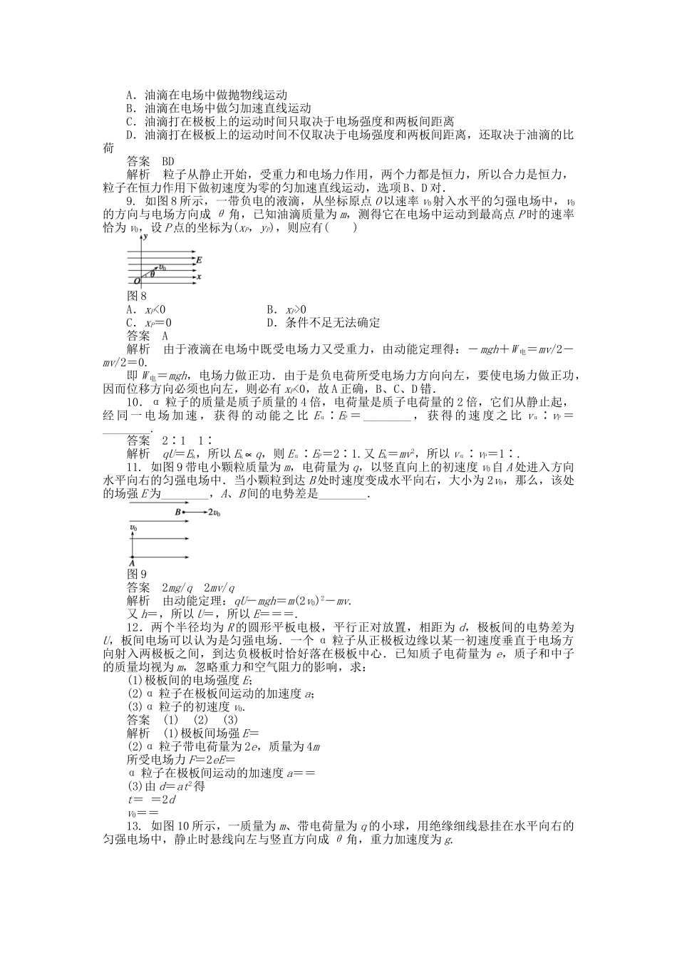 高中物理 第一章 静电场习题课 教科版选修3-1_第3页