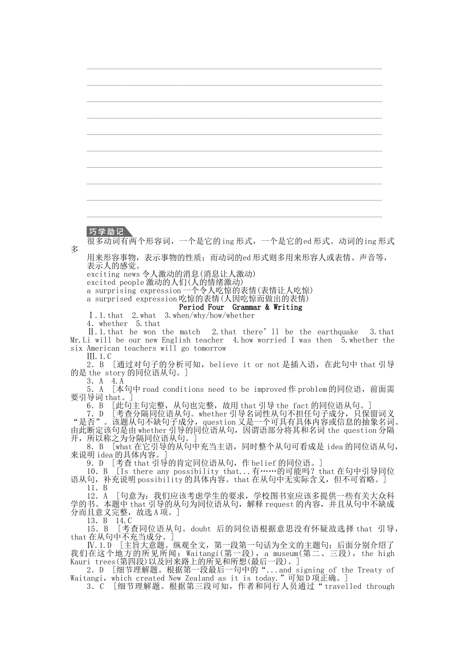 高中英语 Unit 5Period Four Grammar Writing课时作业 新人教版必修3_第3页