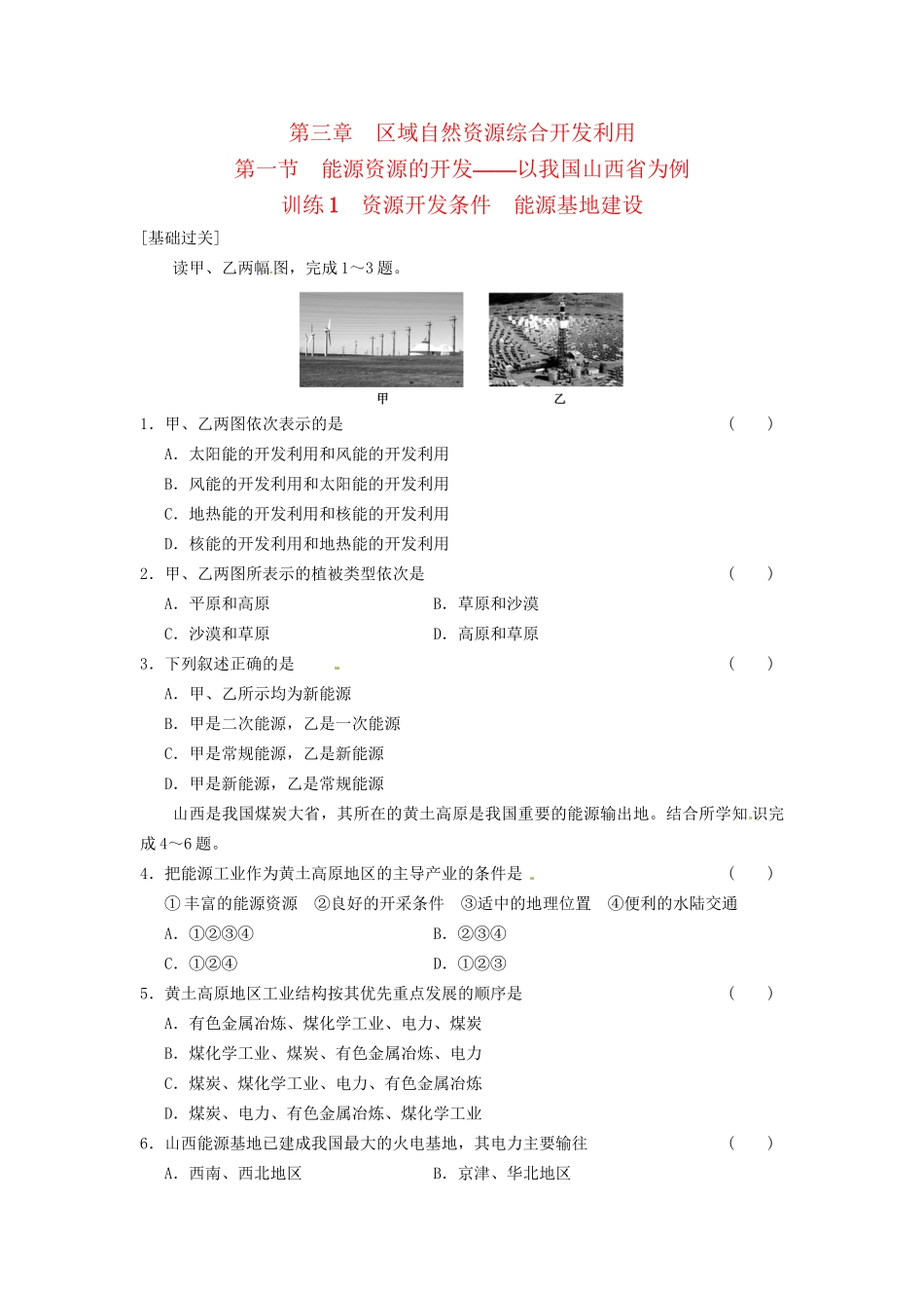 高中地理 第三章 区域自然资源综合开发利用 第2课 流域的综合开发课时2 新人教版必修3_第1页