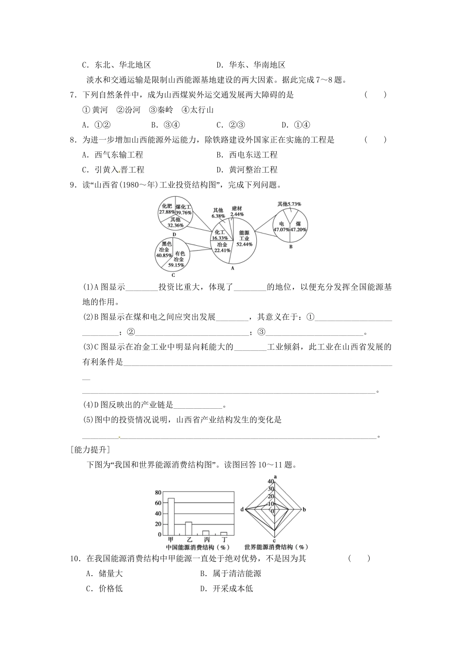 高中地理 第三章 区域自然资源综合开发利用 第2课 流域的综合开发课时2 新人教版必修3_第2页