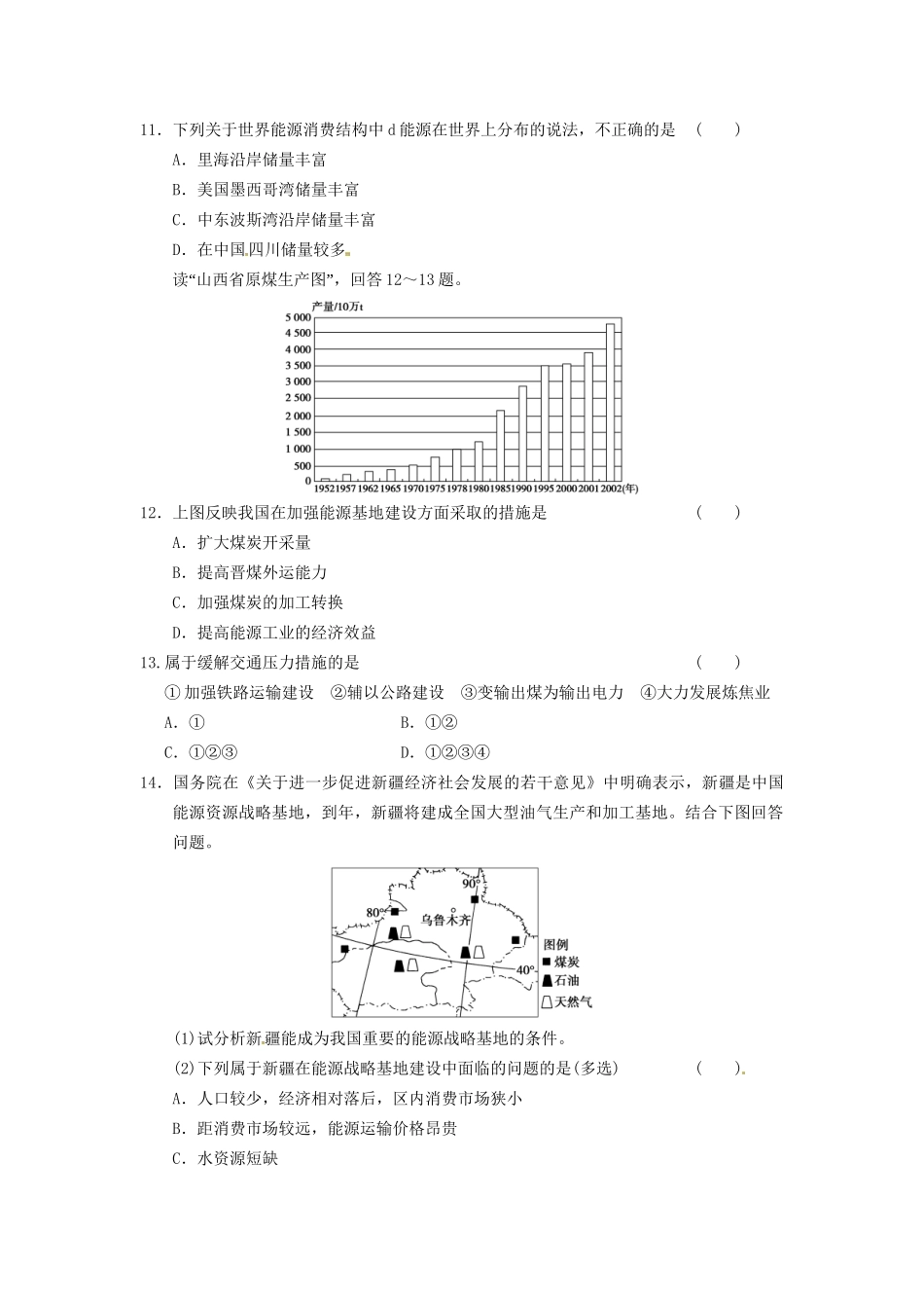 高中地理 第三章 区域自然资源综合开发利用 第2课 流域的综合开发课时2 新人教版必修3_第3页