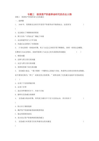 高中历史 3.1 英国资产阶级革命与克伦威尔每课一练 人民版选修4