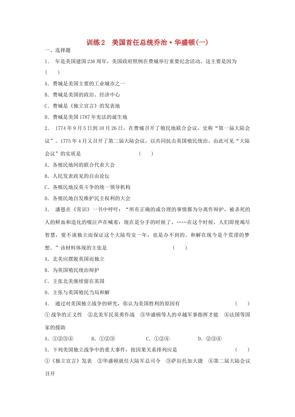 高中历史 3.2 美国首任总统乔治 华盛顿（一）每课一练 人民版选修4_第1页