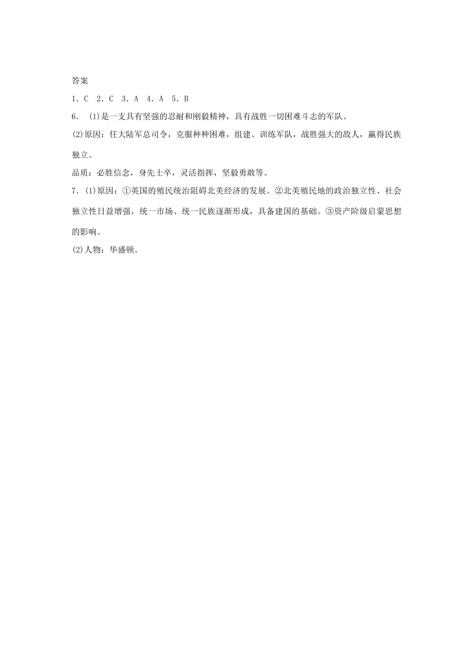高中历史 3.2 美国首任总统乔治 华盛顿（一）每课一练 人民版选修4_第3页