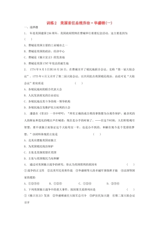 高中历史 3.2 美国首任总统乔治 华盛顿（一）每课一练 人民版选修4