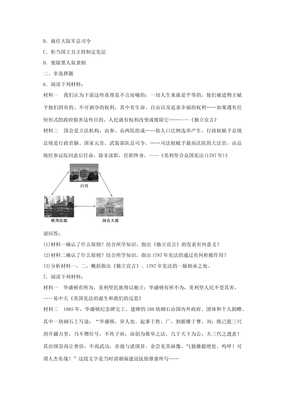 高中历史 3.3 美国首任总统乔治 华盛顿（二）每课一练 人民版选修4_第2页