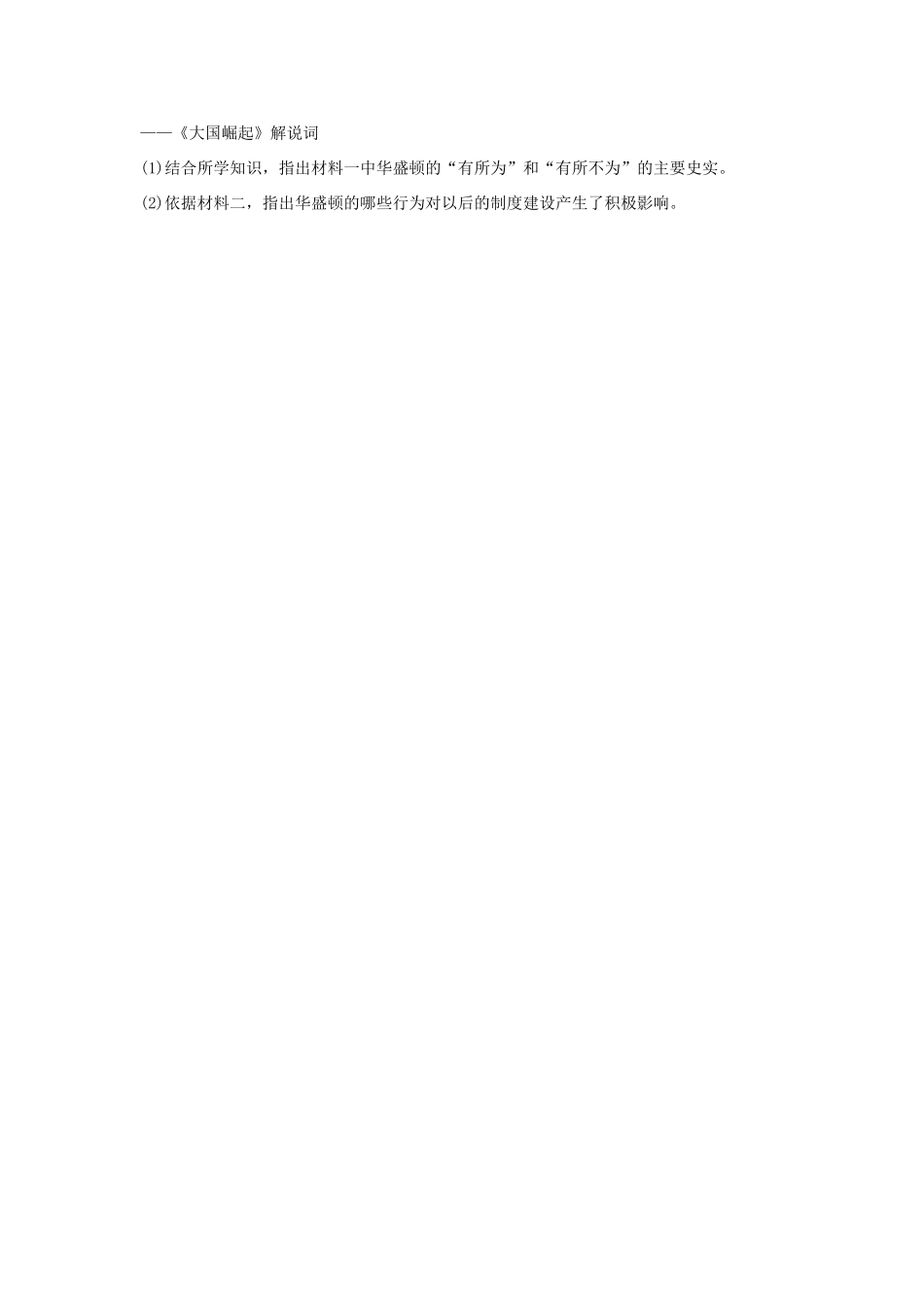 高中历史 3.3 美国首任总统乔治 华盛顿（二）每课一练 人民版选修4_第3页