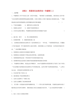 高中历史 3.3 美国首任总统乔治 华盛顿（二）每课一练 人民版选修4