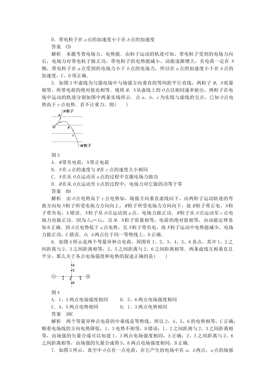 高中物理 第一章 静电场章末综合检测（A）教科版选修3-1_第2页