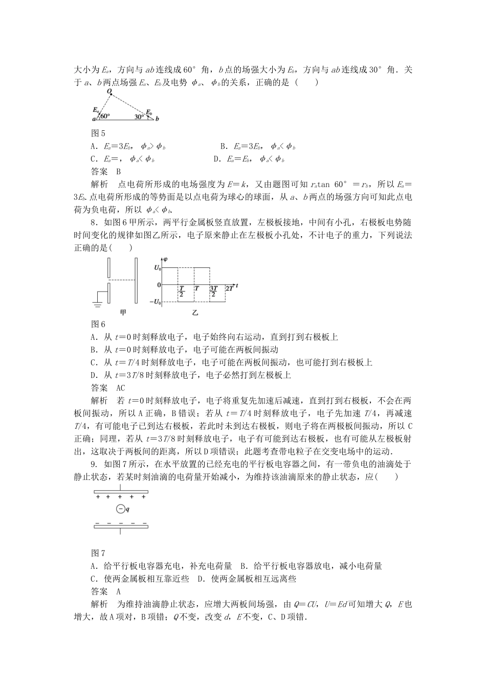 高中物理 第一章 静电场章末综合检测（A）教科版选修3-1_第3页