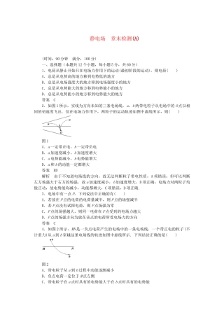 高中物理 第一章 静电场章末综合检测（A）教科版选修3-1