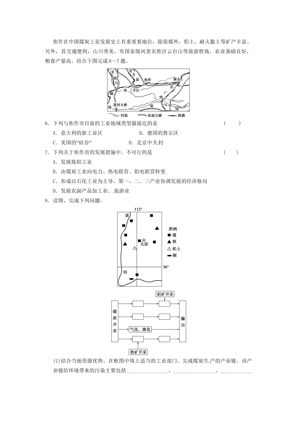 高中地理 第三章 区域自然资源综合开发利用 第2课 流域的综合开发-以美国田纳西河流域为例课时1练习 新人教版必修3_第2页