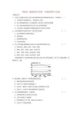 高中地理 第三章 区域自然资源综合开发利用 第2课 流域的综合开发-以美国田纳西河流域为例课时1练习 新人教版必修3