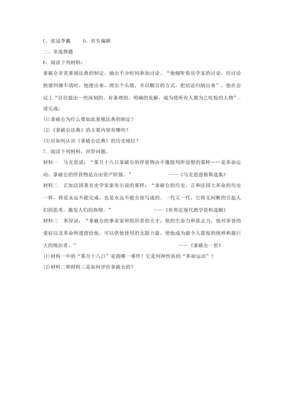 高中历史 3.4 “军事天才”拿破仑 波拿巴（一）每课一练 人民版选修4_第2页