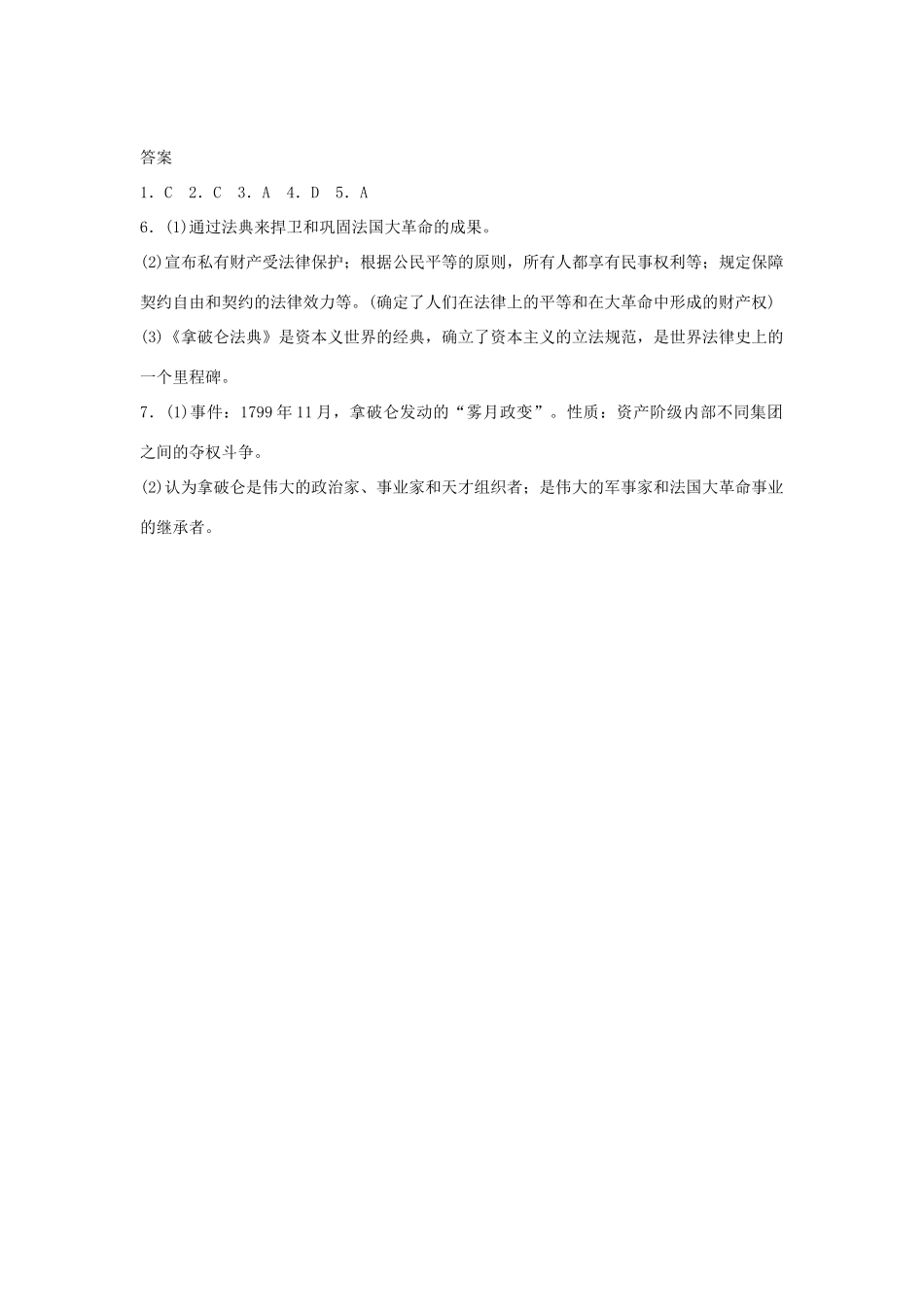 高中历史 3.4 “军事天才”拿破仑 波拿巴（一）每课一练 人民版选修4_第3页