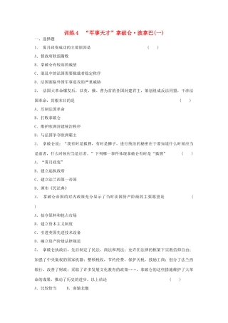 高中历史 3.4 “军事天才”拿破仑 波拿巴（一）每课一练 人民版选修4