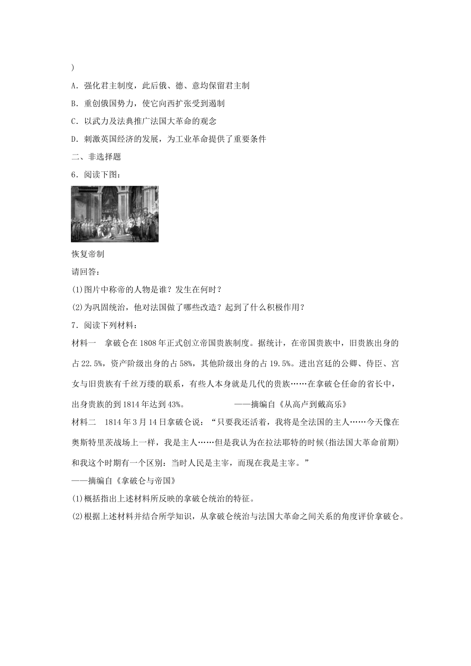 高中历史 3.5 “军事天才”拿破仑 波拿巴（二）每课一练 人民版选修4_第2页