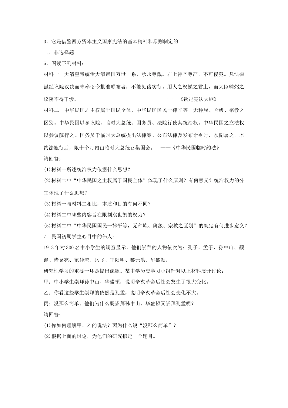 高中历史 4.1 中国民族民主革命的先行者 孙中山（一）每课一练 人民版选修4_第2页