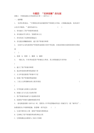 高中历史 4.1 中国民族民主革命的先行者 孙中山（一）每课一练 人民版选修4