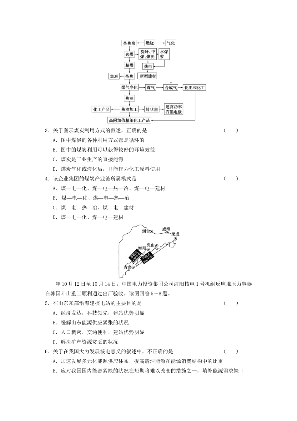 高中地理 第三章 区域自然资源综合开发利用 章末整合 新人教版必修3_第2页