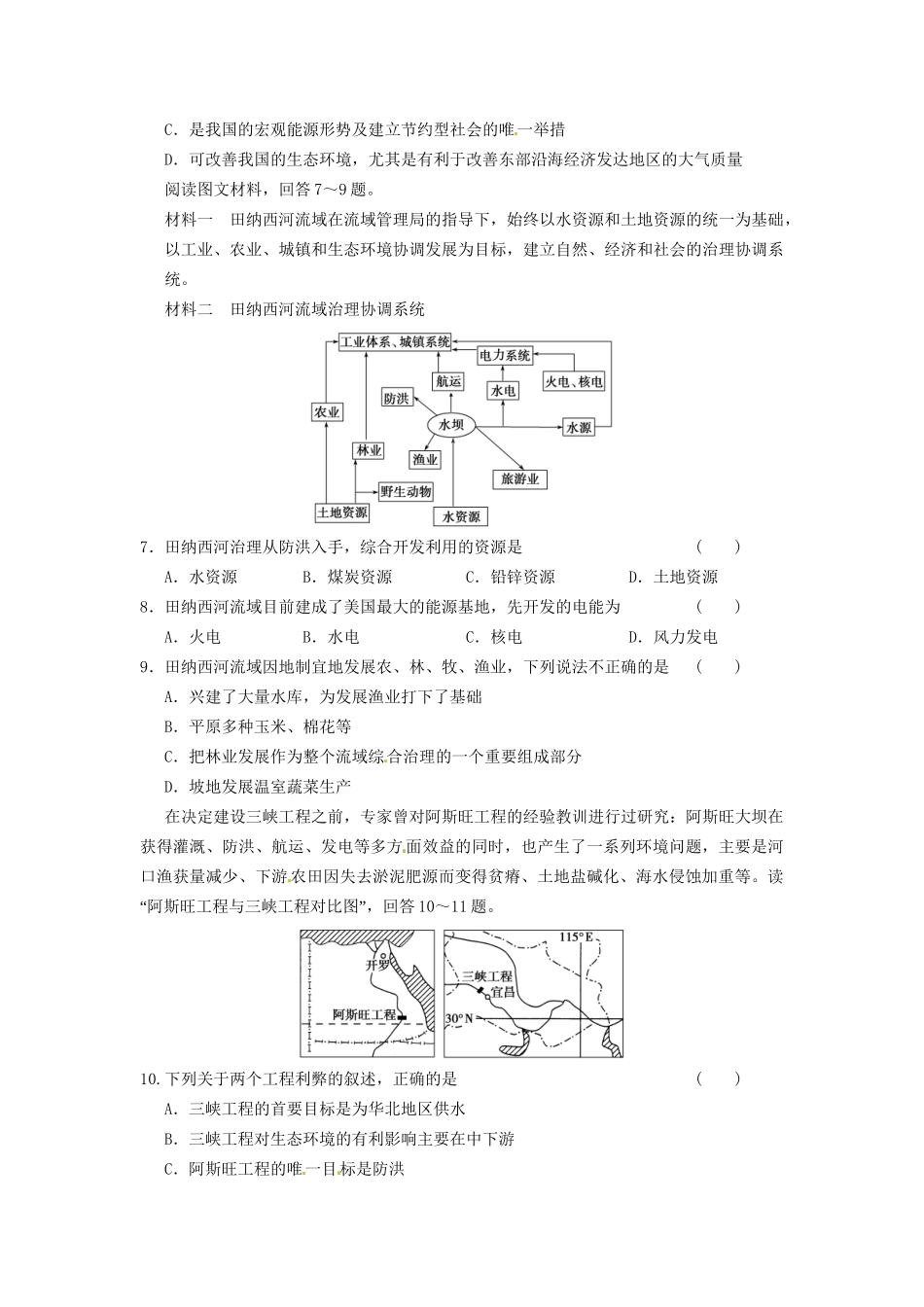 高中地理 第三章 区域自然资源综合开发利用 章末整合 新人教版必修3_第3页