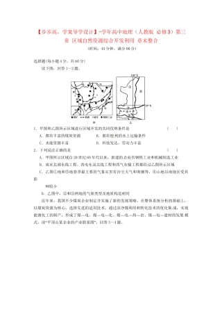 高中地理 第三章 区域自然资源综合开发利用 章末整合 新人教版必修3