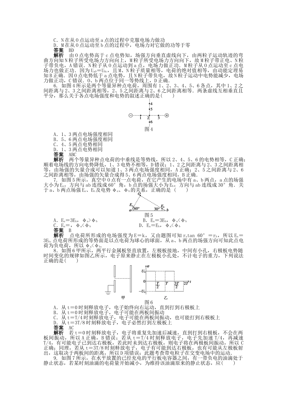 高中物理 第一章 静电场章末综合检测（A）新人教版选修3-1_第2页