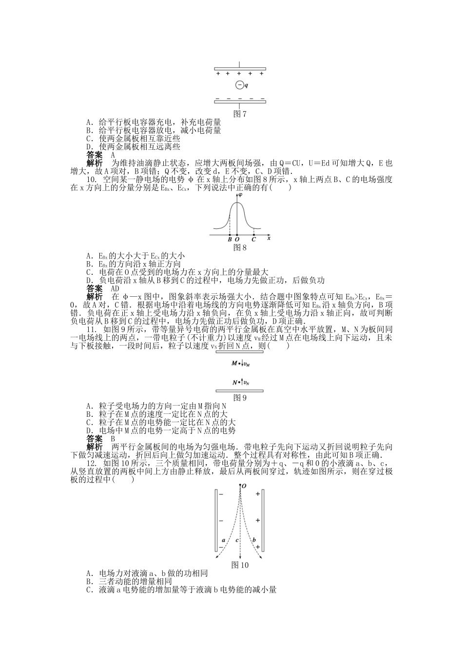 高中物理 第一章 静电场章末综合检测（A）新人教版选修3-1_第3页