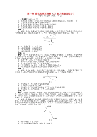 高中物理 第一章 静电场章末综合检测（A）新人教版选修3-1